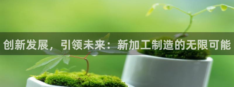 乐发体育平台官网首页